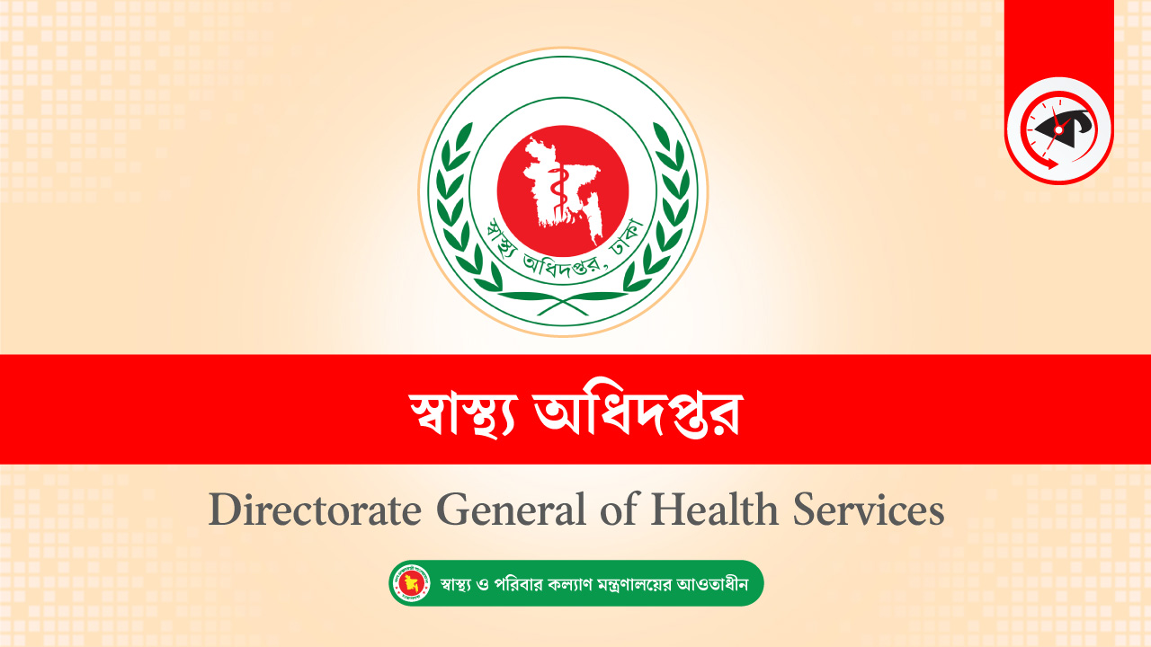 ডেঙ্গু রোগীদের চিকিৎসায় স্বাস্থ্য অধিদপ্তরের জরুরি...